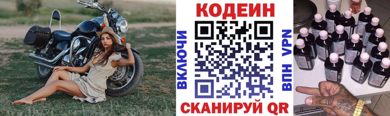 Кодеин напиток Lean (лин)  Райчихинск 